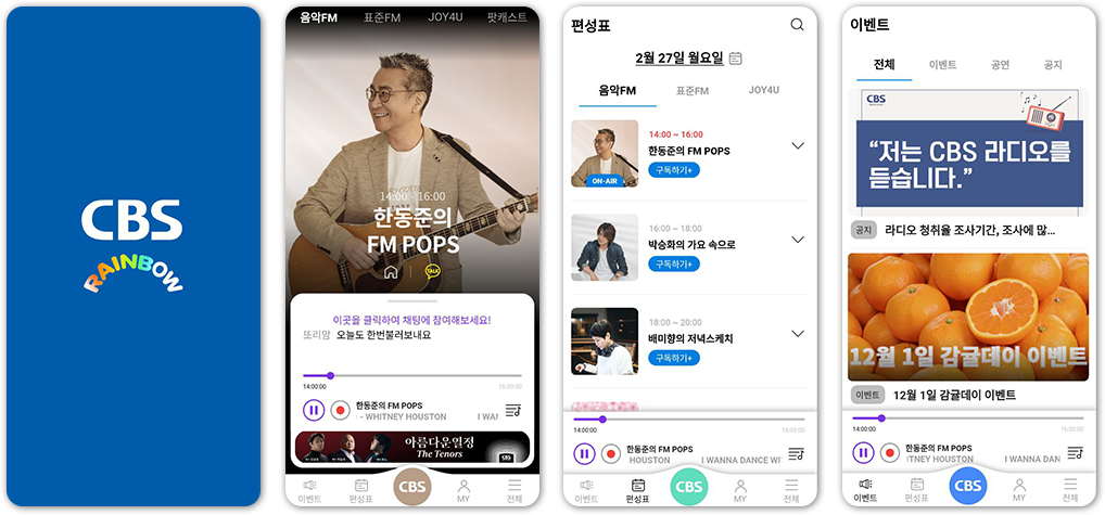 CBS 라디오 레인보우 앱
